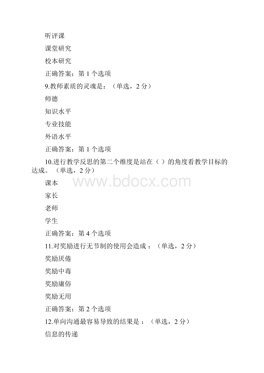 教师研修网考试题及标准答案.docx_第3页