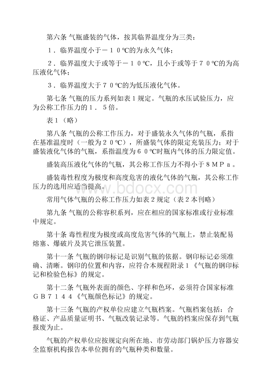 气瓶安全监察规程.docx_第2页