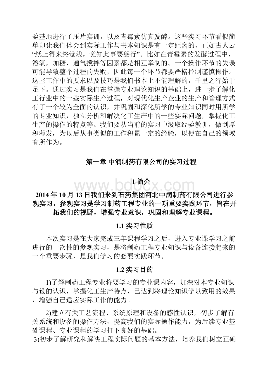 110102118实习报告.docx_第2页