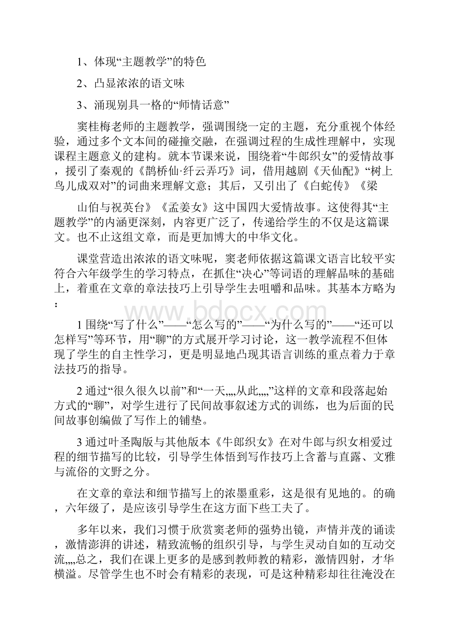 窦桂梅老师教学心得体会共9篇.docx_第2页