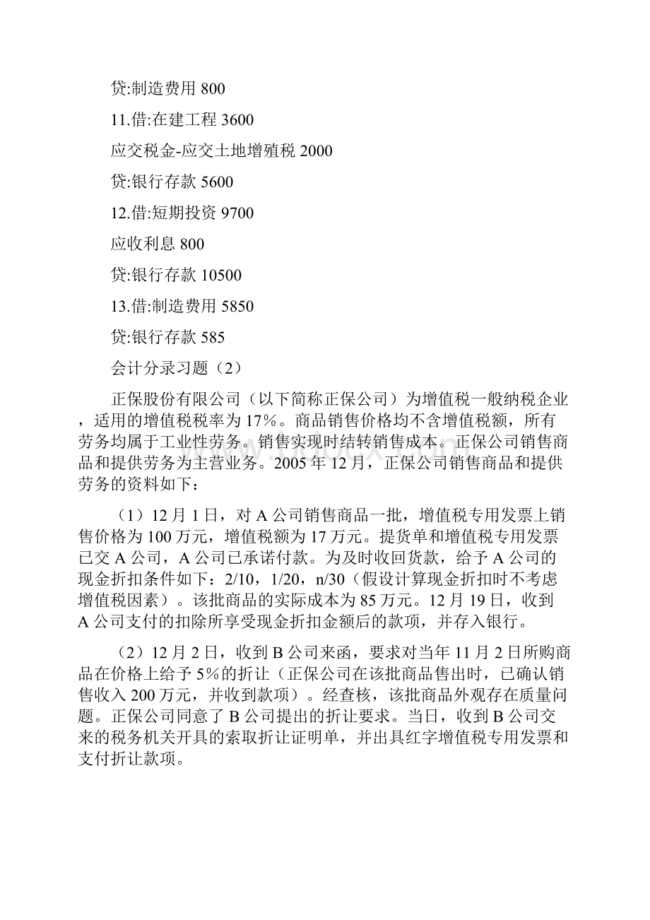 会计分录习题.docx_第3页