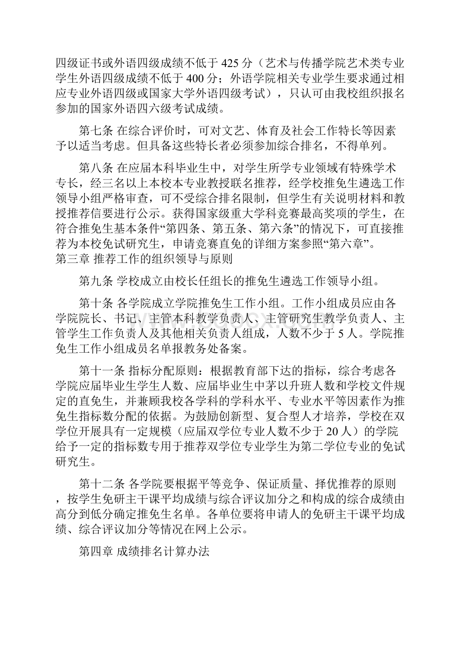 西南交通大学推荐优秀应届本科毕业生免试攻读.docx_第2页