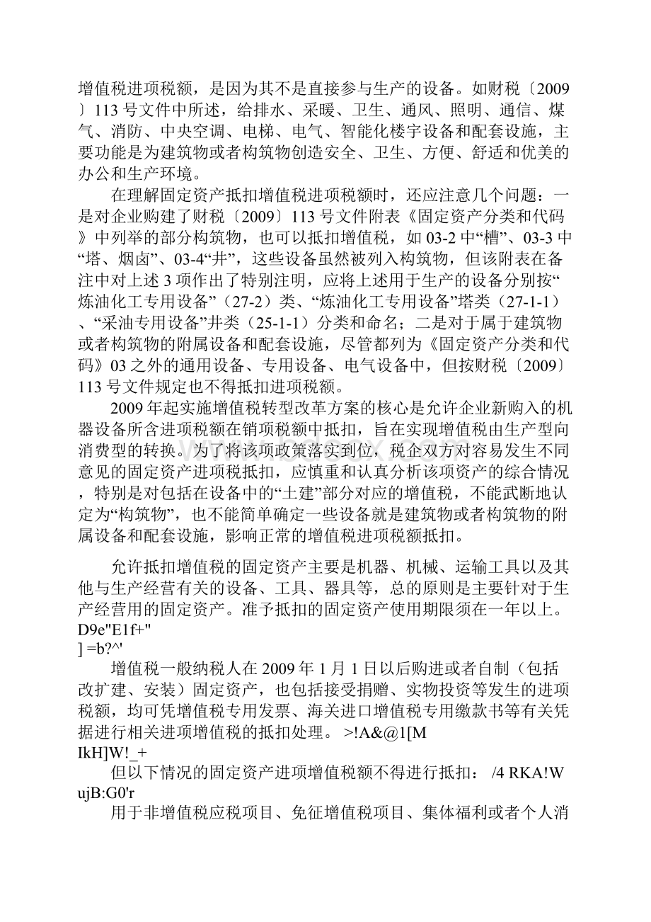 建筑物的附属设备能否抵扣进项税.docx_第2页