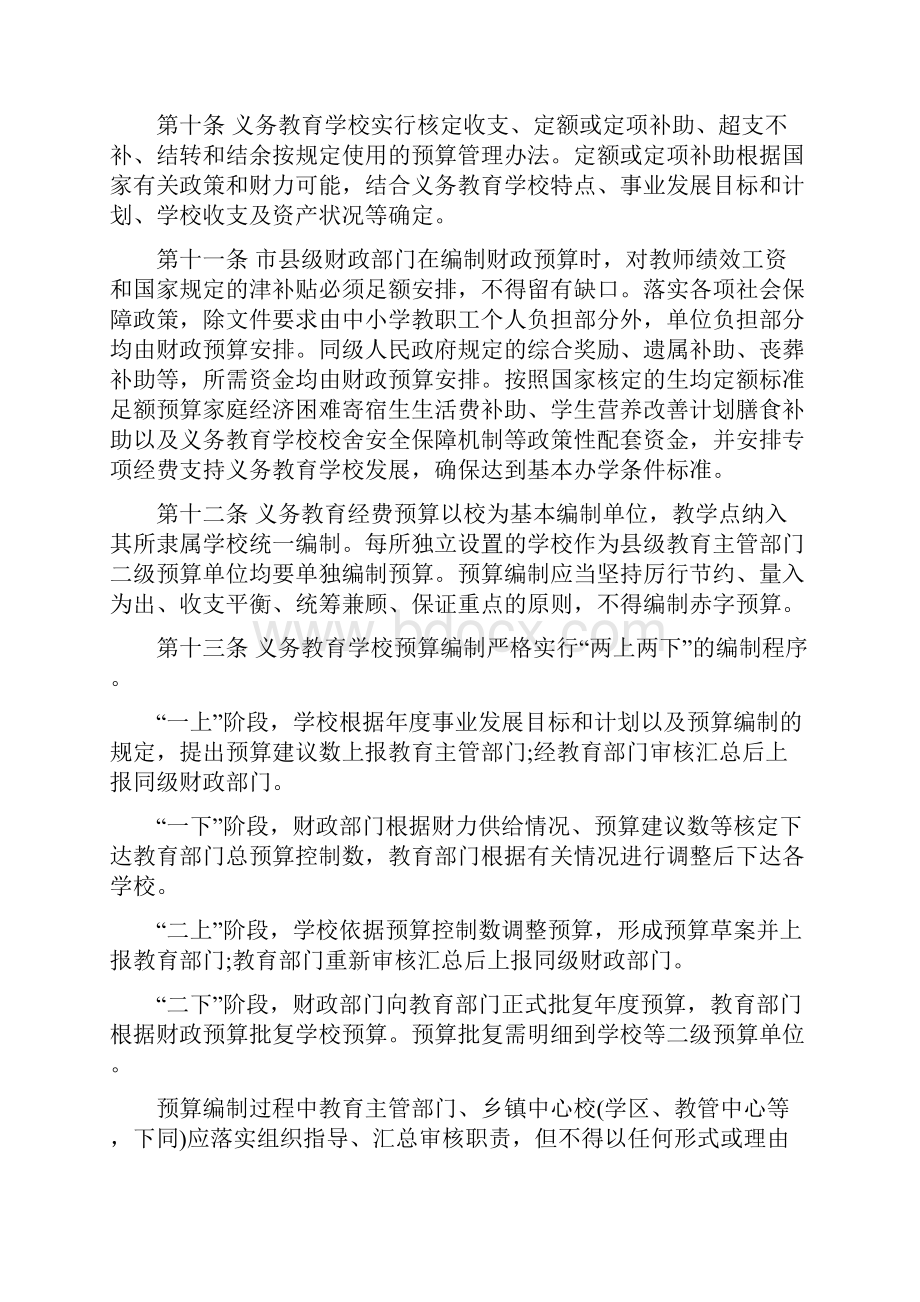 甘肃省义务教育经费管理办法.docx_第3页