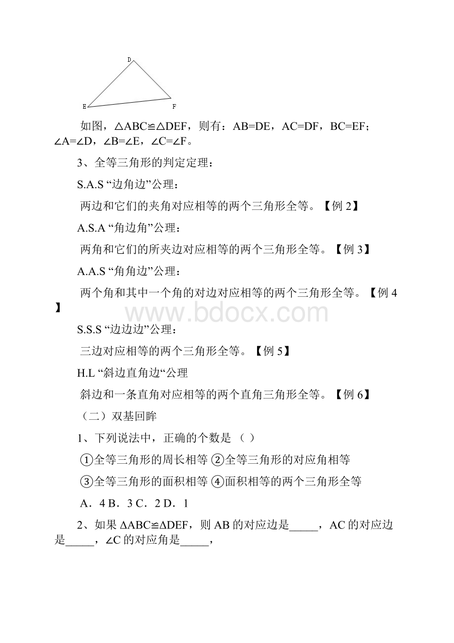 人教版数学八年级上册第十二章 全等三角形 单元练习题无答案.docx_第2页