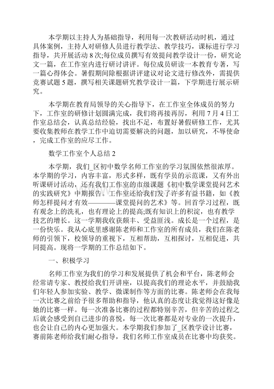 数学工作室个人总结5篇.docx_第3页