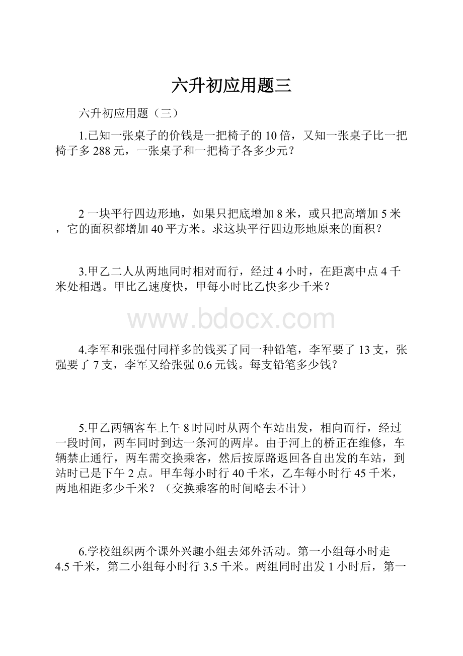 六升初应用题三.docx_第1页