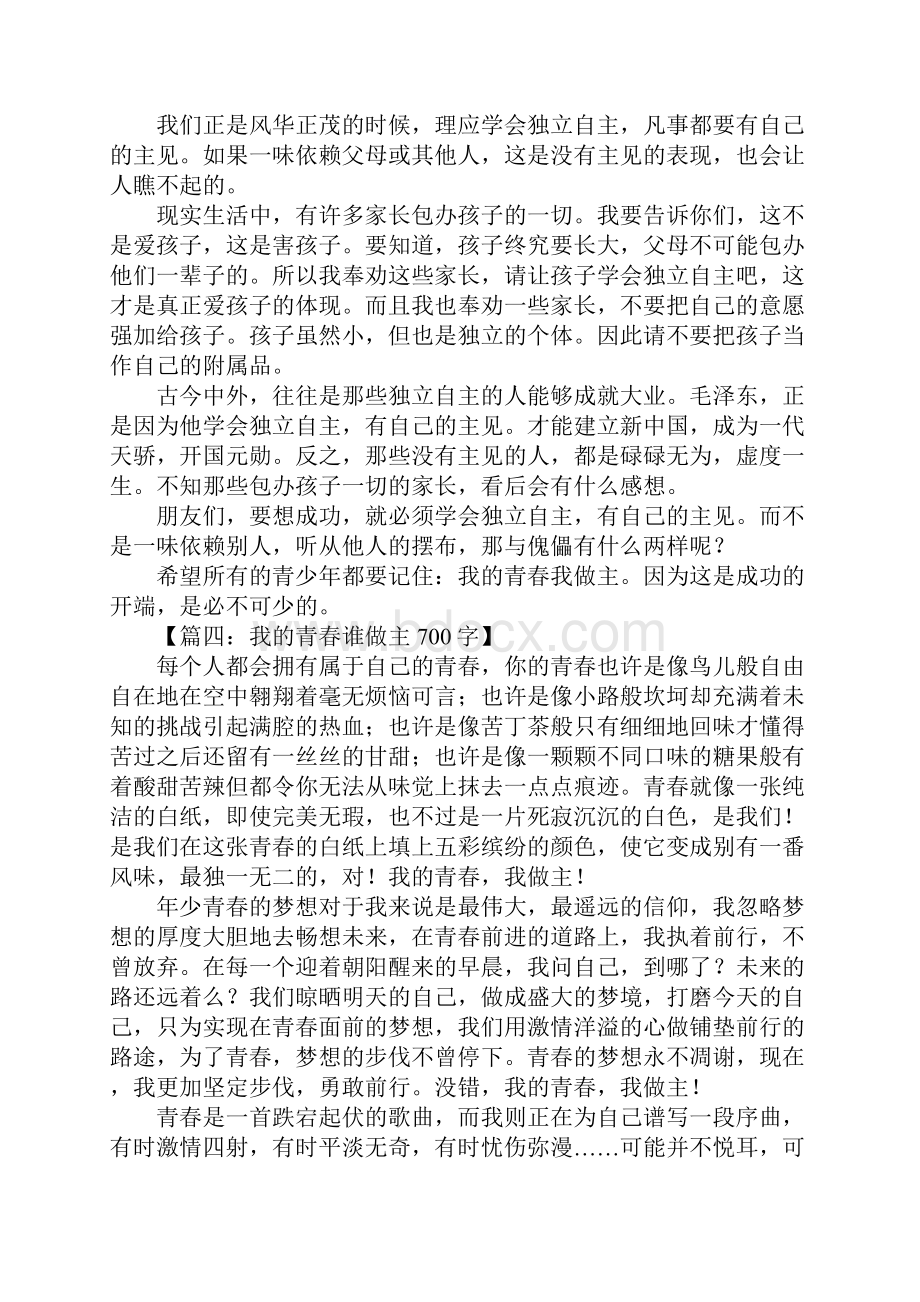 我的青春谁做主作文2.docx_第3页