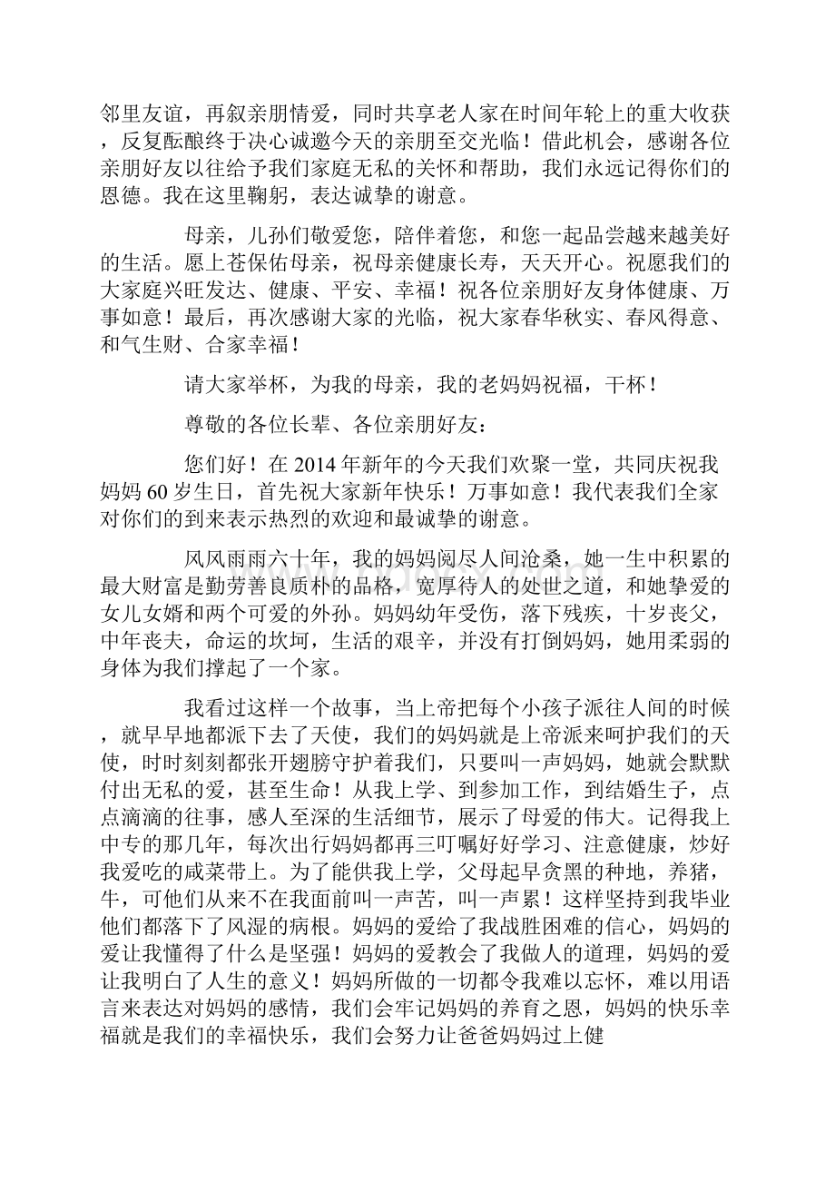 母亲60生日祝词精选多篇.docx_第3页