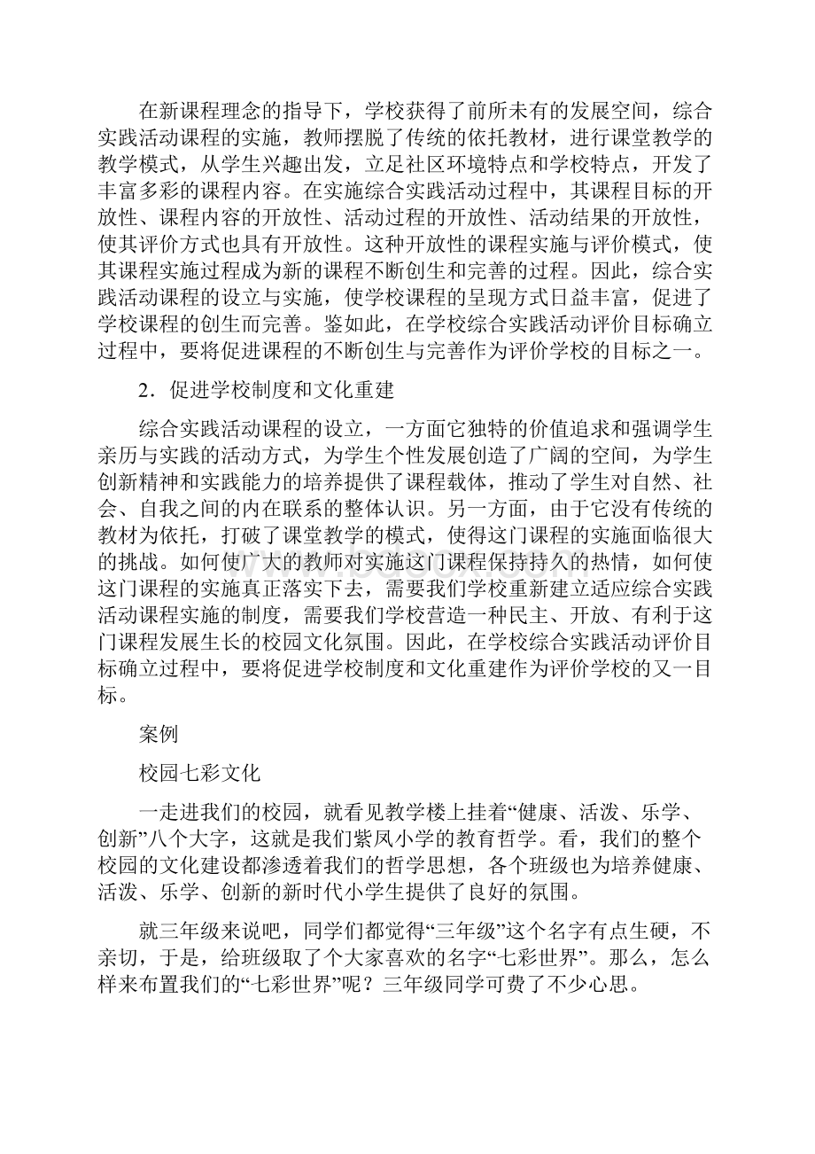 专题学习2综合实践活动学校评价.docx_第2页