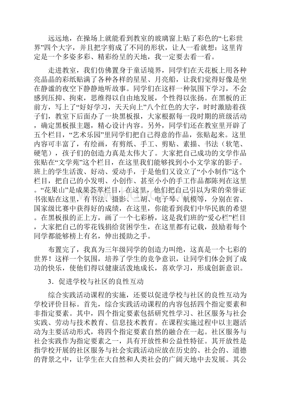 专题学习2综合实践活动学校评价.docx_第3页