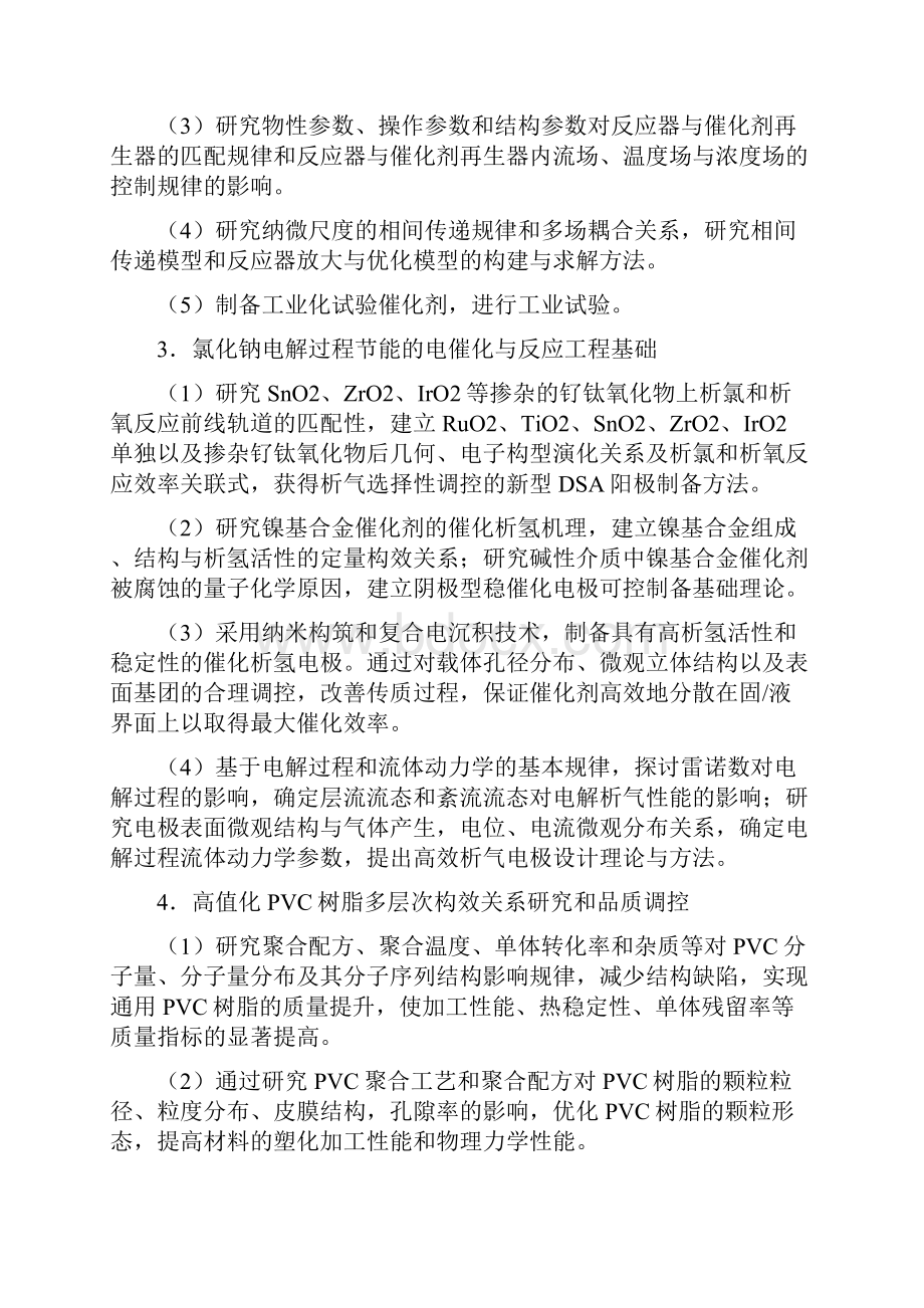 CB70 乙炔法聚氯乙烯生产过程的高效节能减排科学基础.docx_第3页