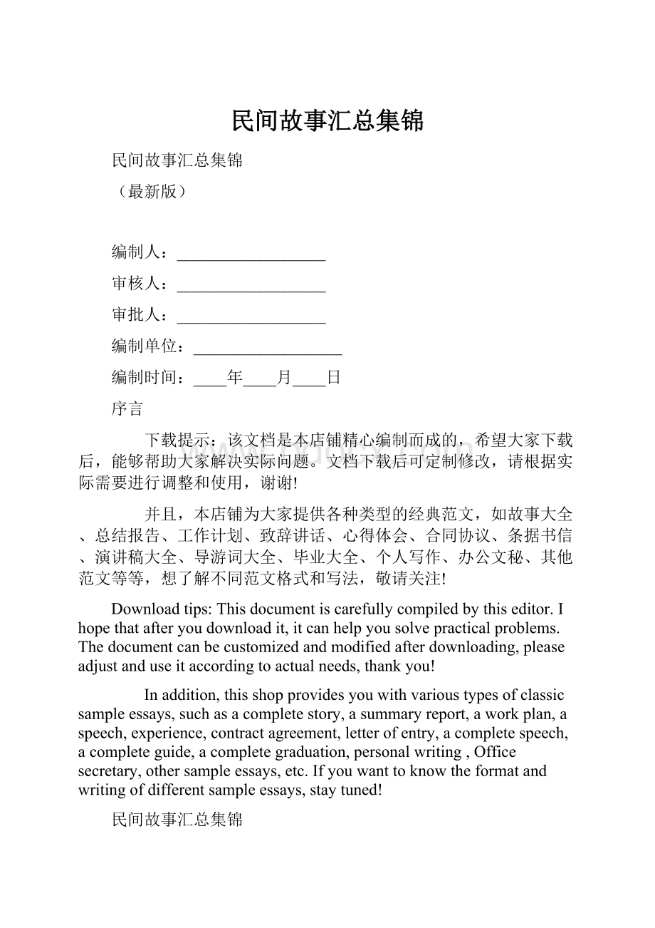 民间故事汇总集锦.docx_第1页