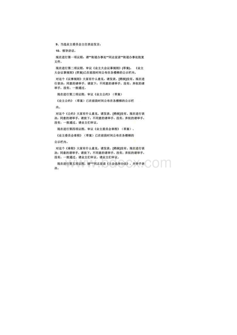 首届业主大会主持词.docx_第2页