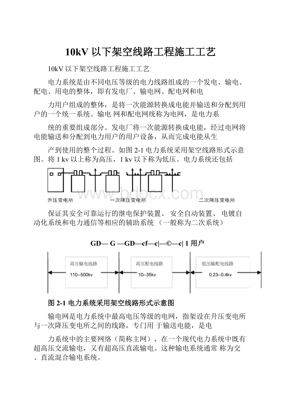 10kV以下架空线路工程施工工艺.docx_第1页