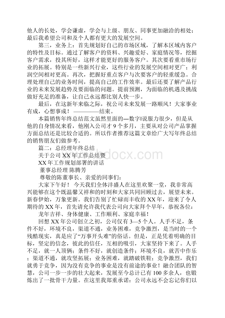 销售总经理年终总结报告.docx_第3页