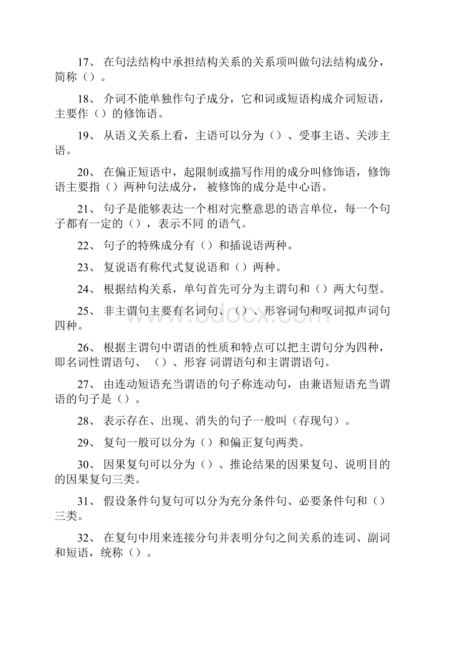 习题现代汉语语法填空题专项专练.docx_第2页