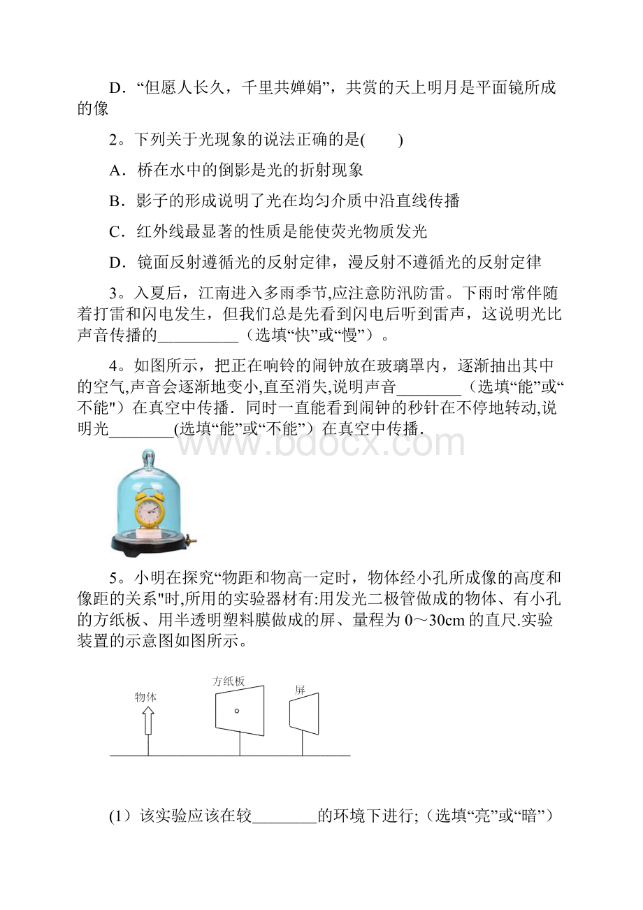 聚焦中考物理提升训练专题二 光现象.docx_第2页