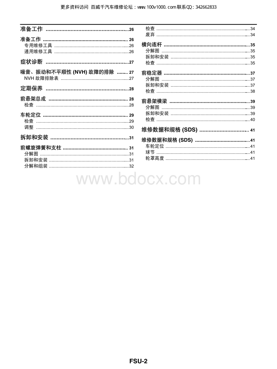 2012东风日产轩逸维修手册_FSU.pdf_第2页