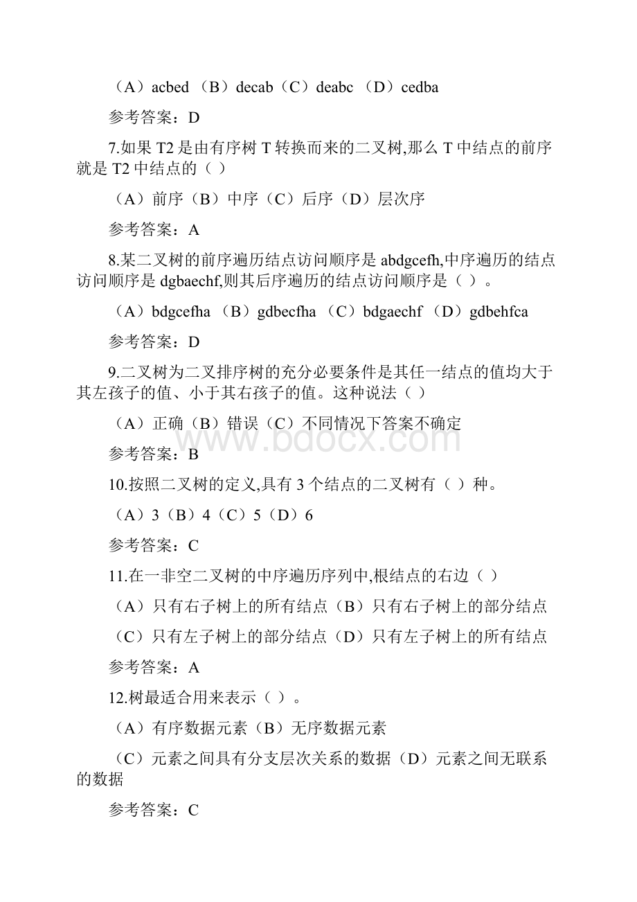 数据结构习题及答案 4.docx_第2页