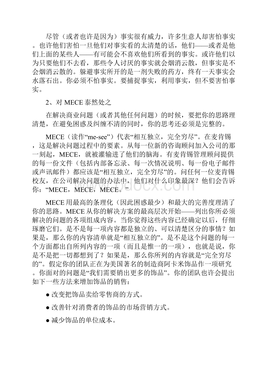 麦肯锡思考企业问题的方法.docx_第3页