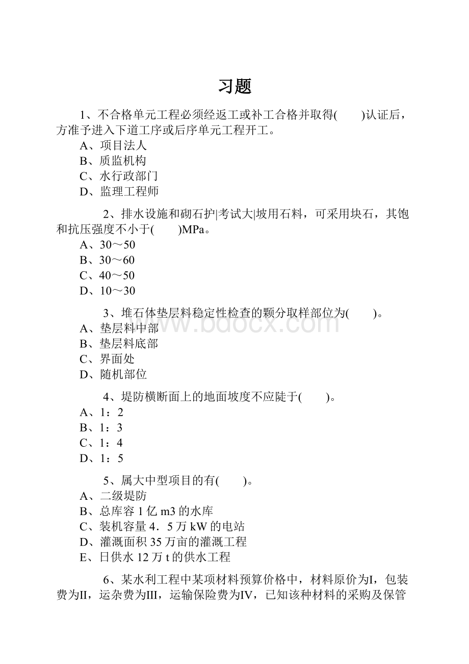 习题.docx_第1页