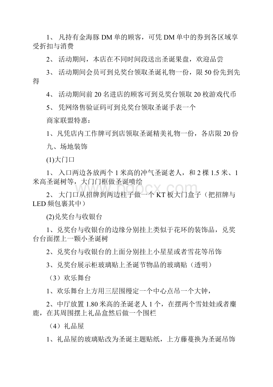 大型购物商业中心万圣节主题活动策划方案终审定稿.docx_第3页