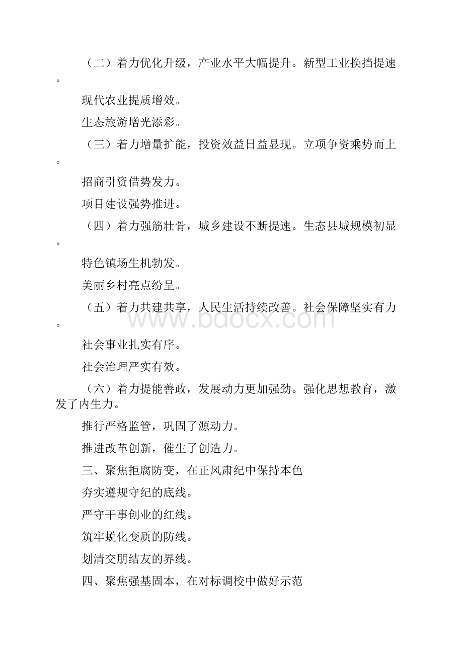 民主生活会发言提纲8篇.docx_第3页