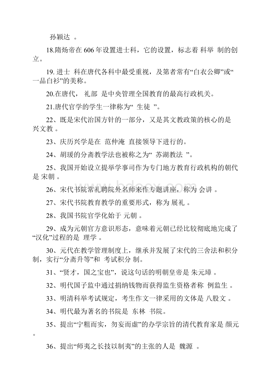 中外教育史填空题有答案.docx_第2页