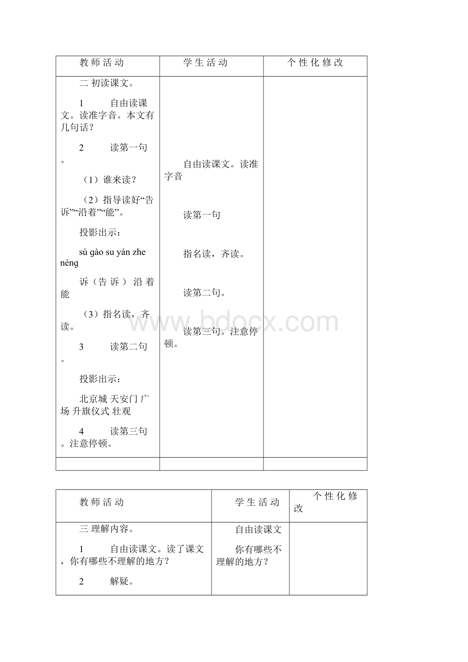 人教版语文上册一年级第六单元教案.docx_第2页