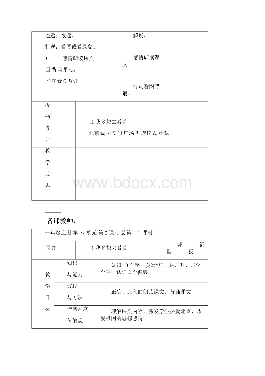 人教版语文上册一年级第六单元教案.docx_第3页