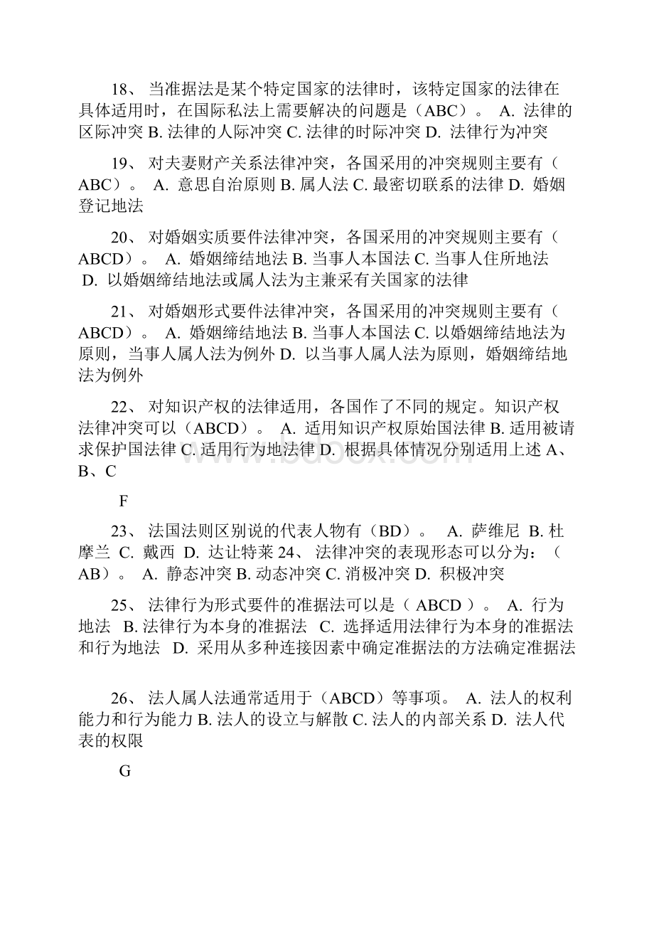 国际私法多项选择题.docx_第3页