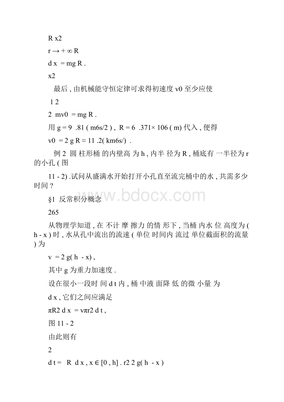 数学分析华东师大第十一章反常积分.docx_第2页