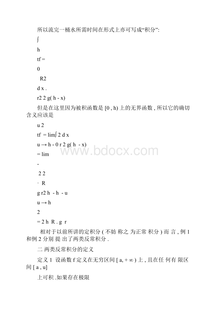 数学分析华东师大第十一章反常积分.docx_第3页