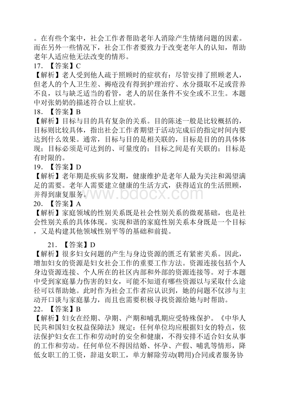 社会工作者实务二套答案.docx_第3页