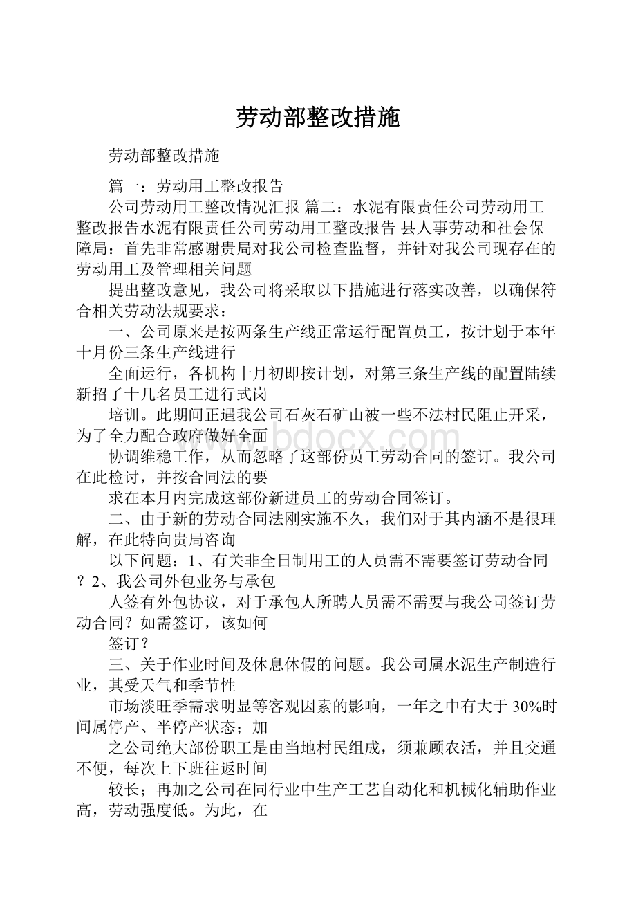 劳动部整改措施.docx_第1页