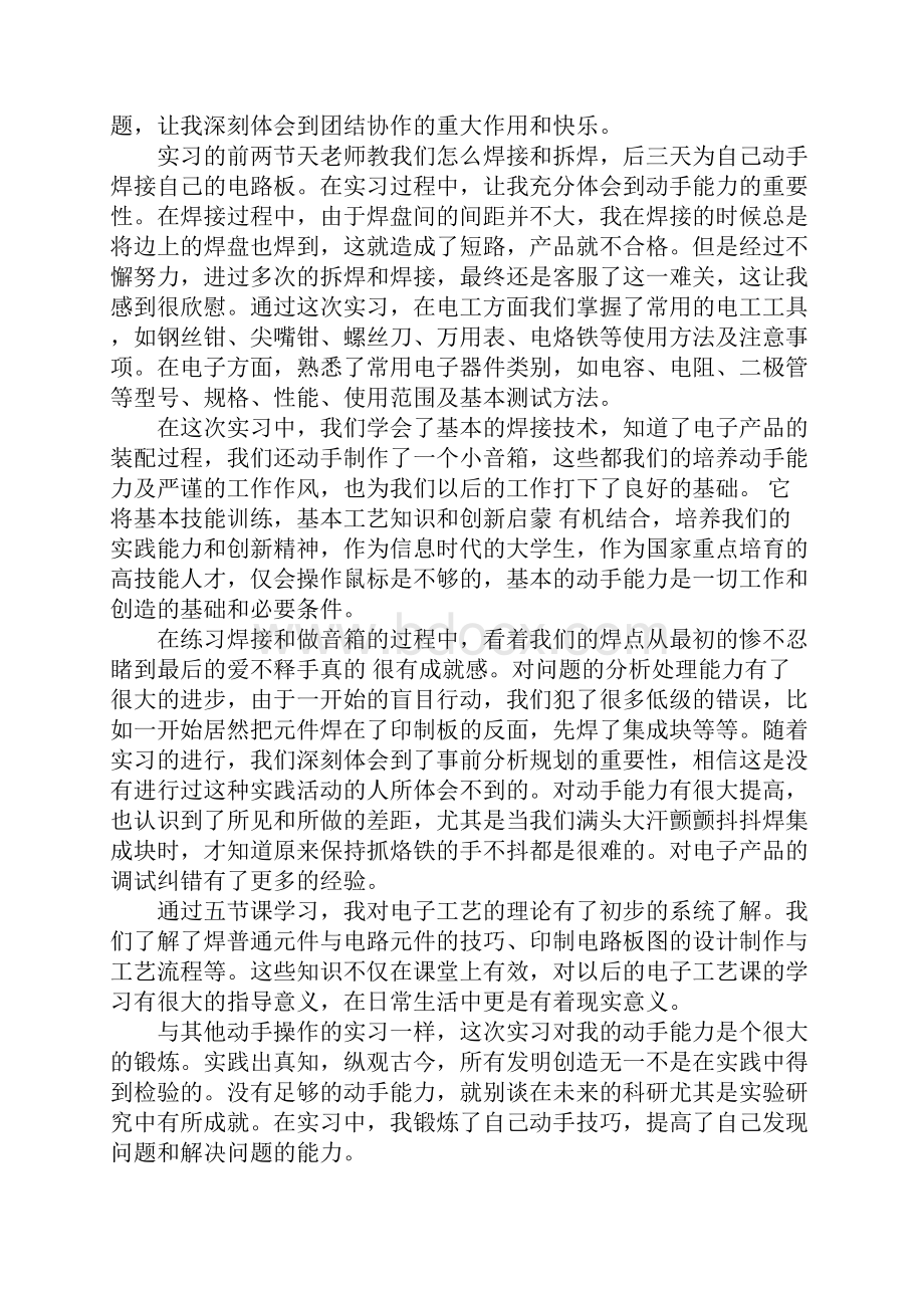 大学生电子电工实习心得.docx_第2页