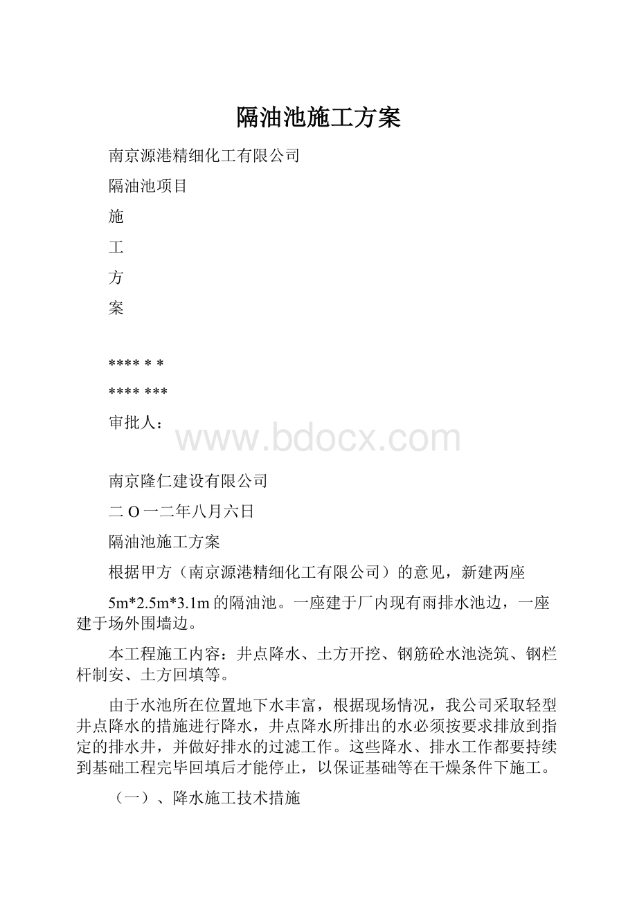 隔油池施工方案.docx