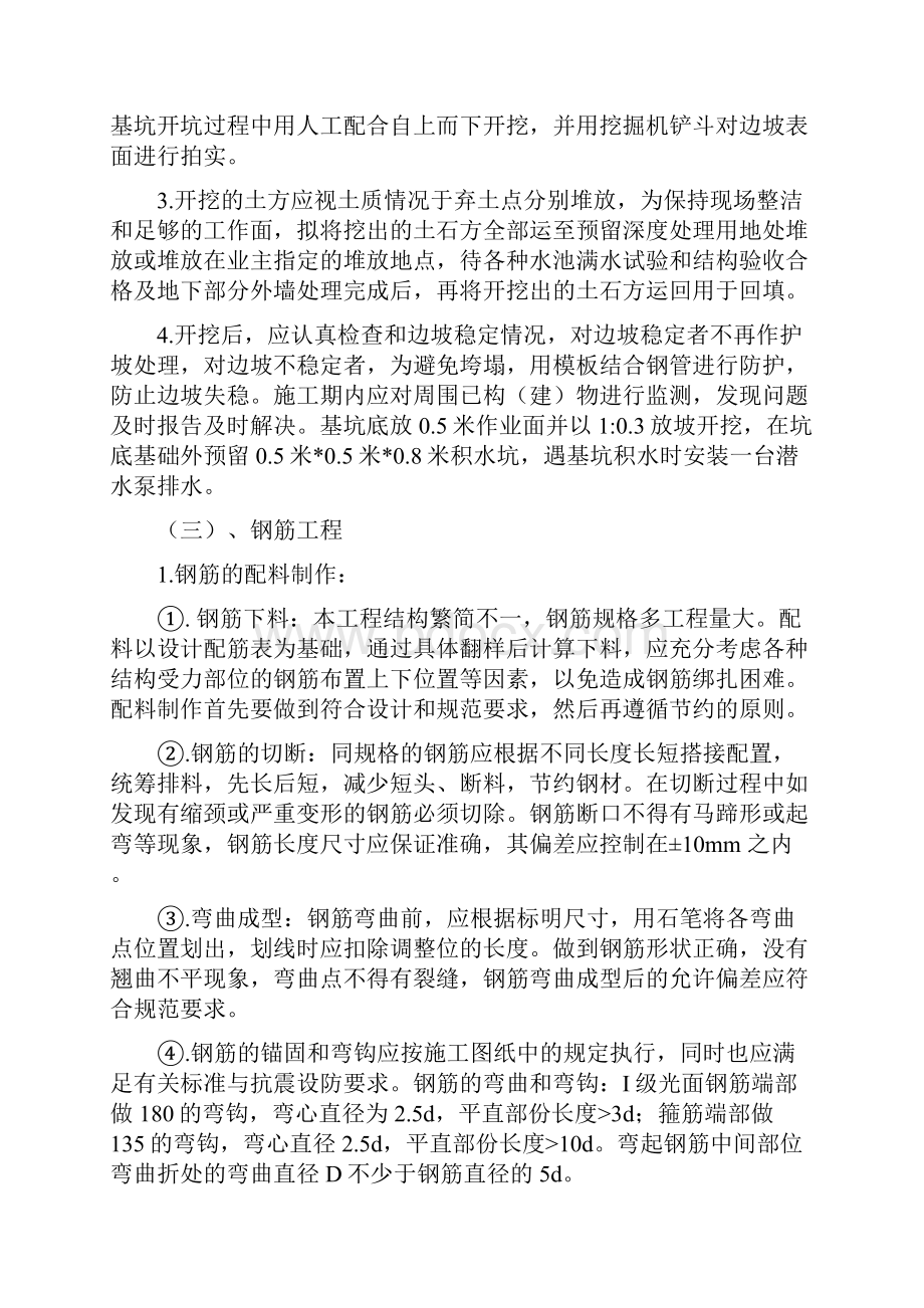 隔油池施工方案.docx_第3页