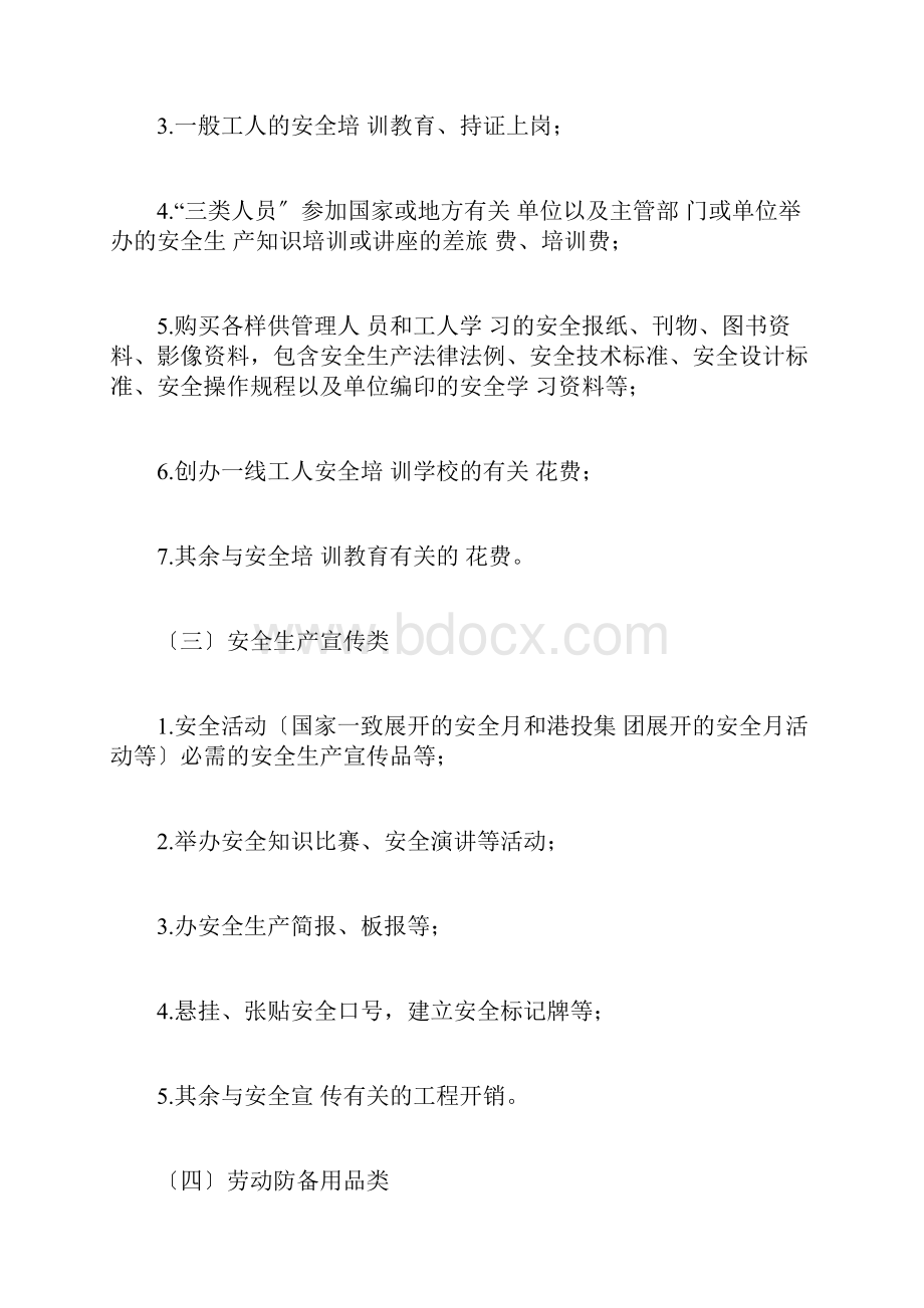 安全经费管理方法.docx_第3页