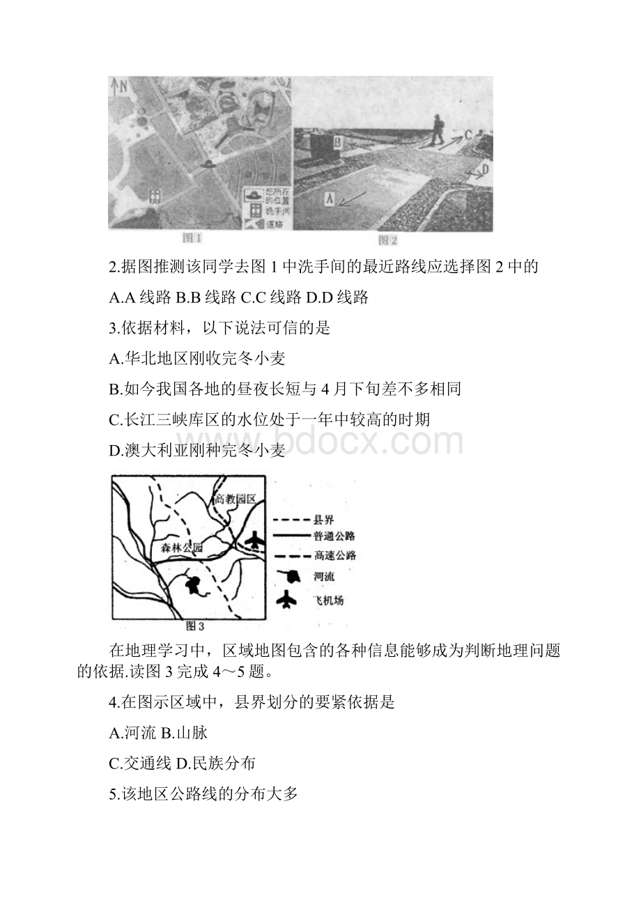 河南南阳高三上期终质量评估试题word版地理.docx_第2页