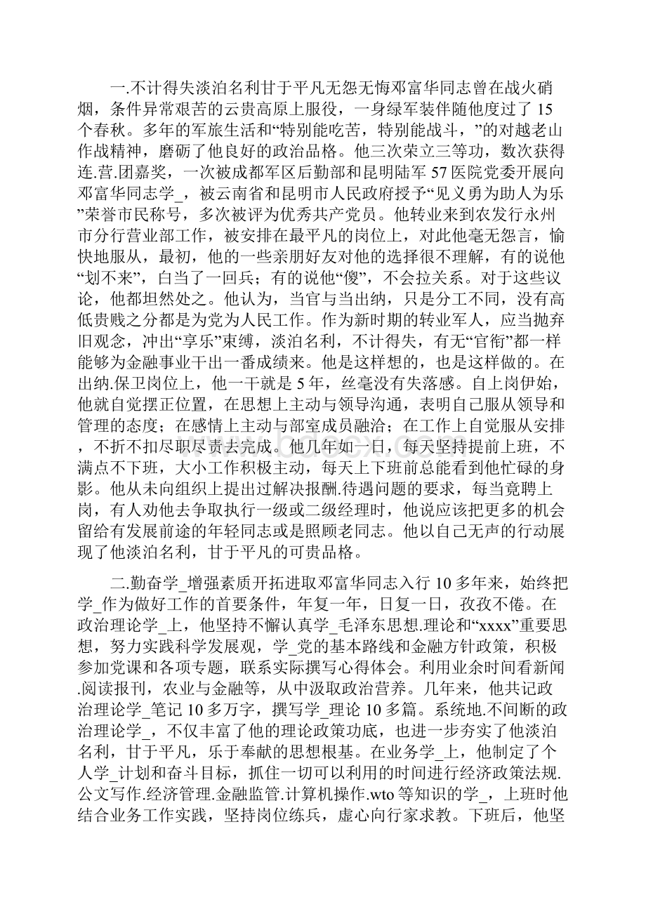 转业干部先进事迹共12篇.docx_第3页