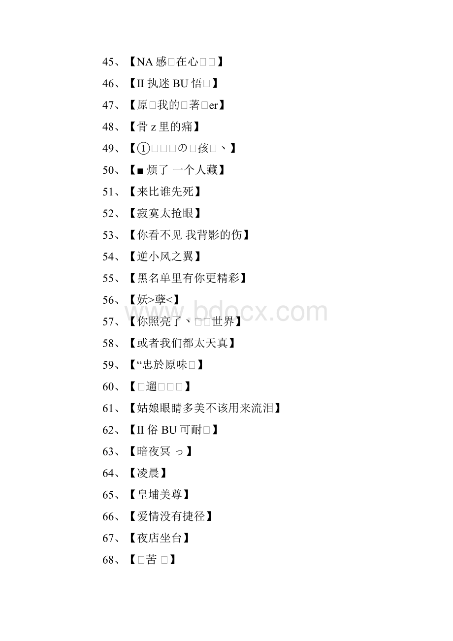 80后个性网名.docx_第3页