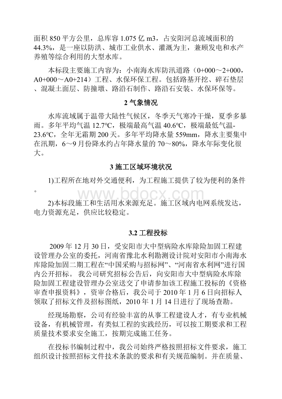 安阳市小南海水库5标防汛路施工管理报告.docx_第2页