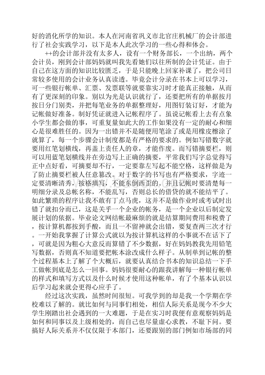 大学社会实践心得体会.docx_第2页