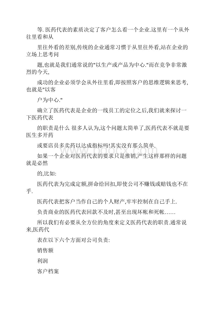 医药代表理管理制度.docx_第2页