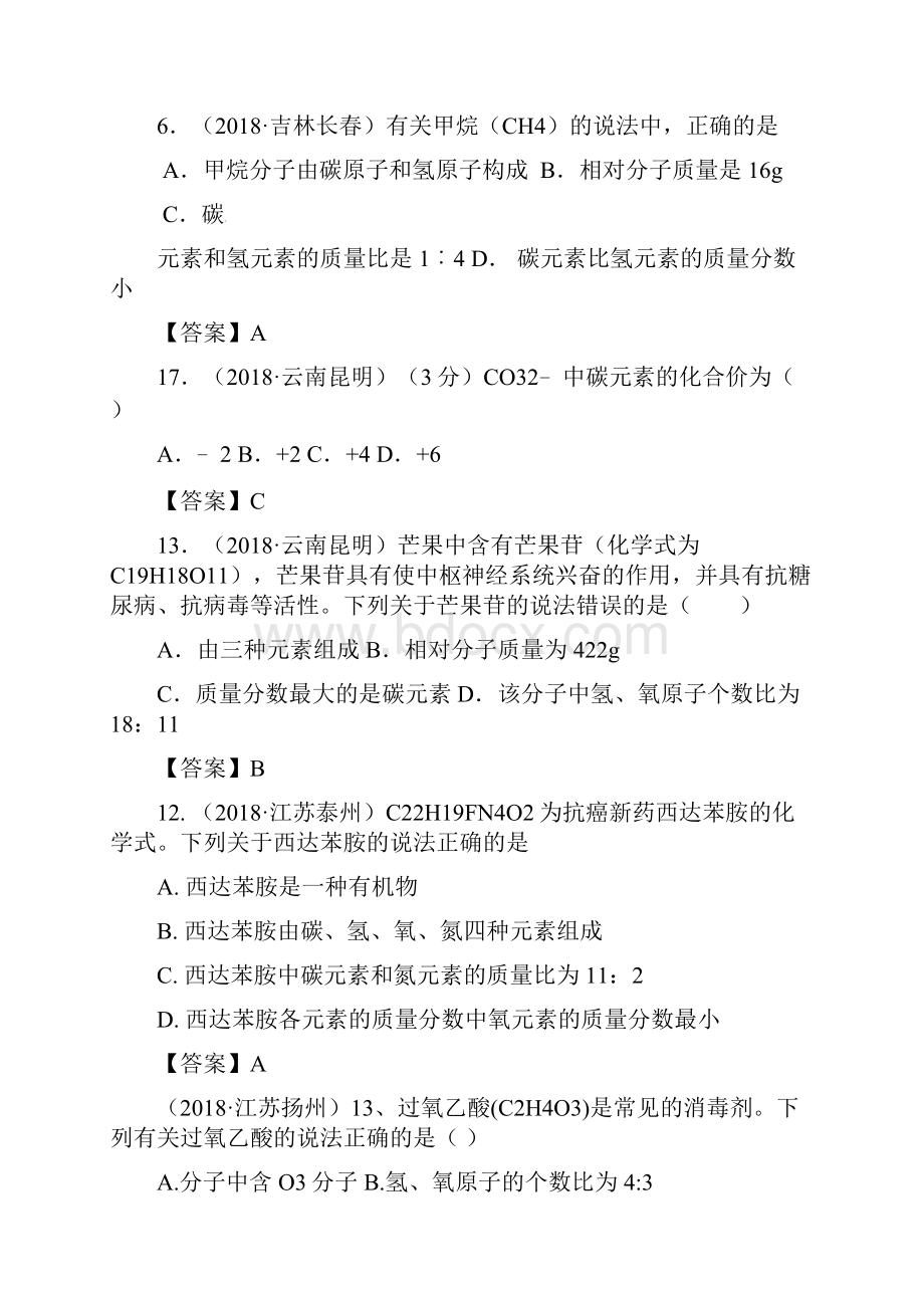 中考化学真题分类汇编考点23化学式化合价包括化学式相关计算.docx_第3页