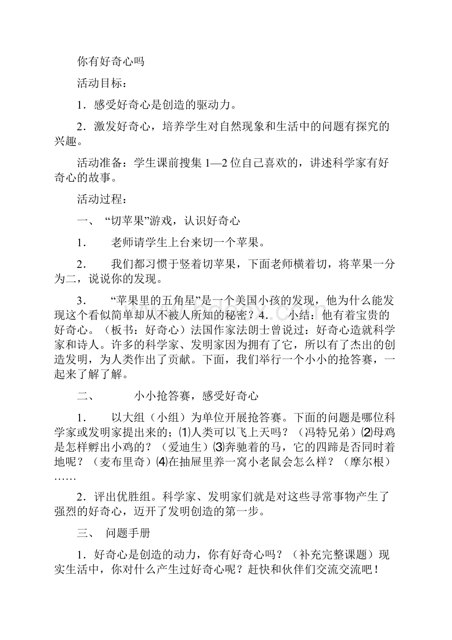 教科版小学品德与社会六年级上册全册教案.docx_第2页