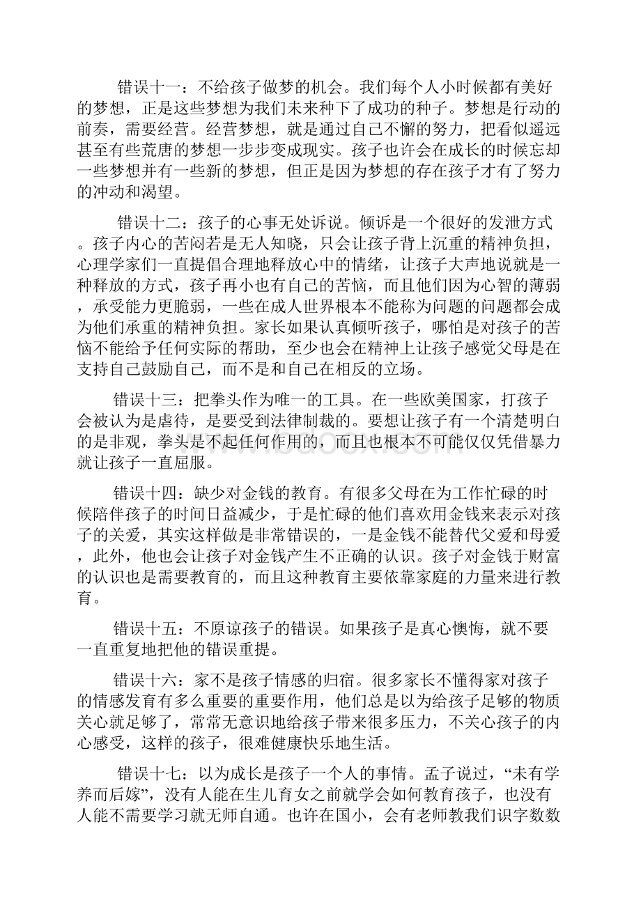 家庭教育中常见的50个错误1.docx_第3页