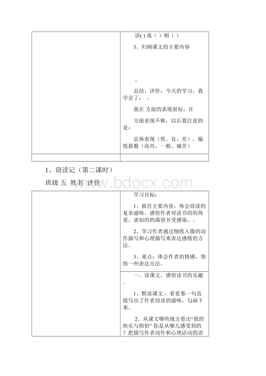 人教版小学五年级语文上册导学案.docx_第3页